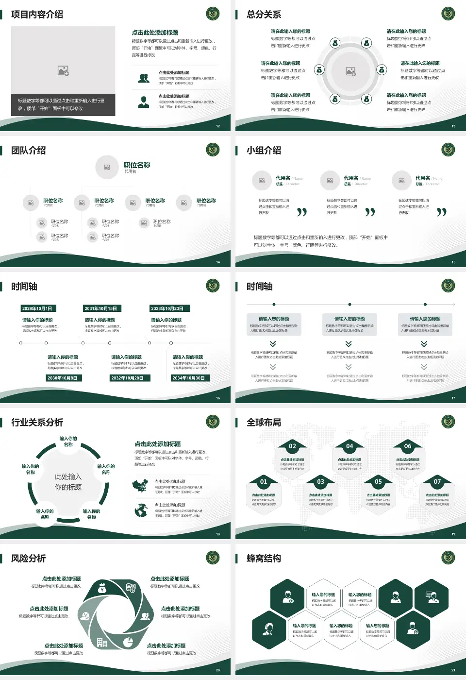 武警新疆兵团指挥部医院会议与研讨会PPT模板16:9格式幻灯片预览图3