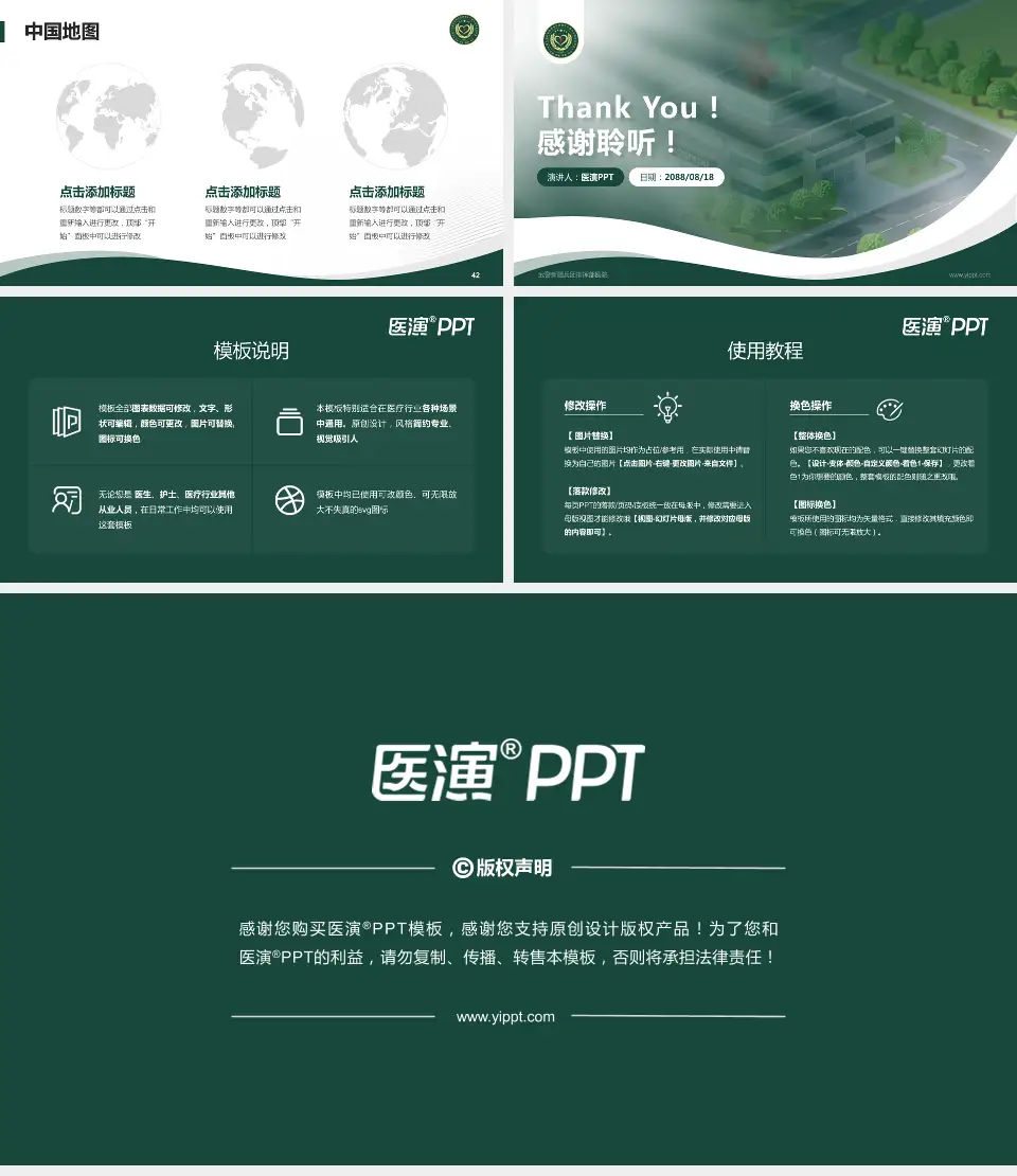 武警新疆兵团指挥部医院会议与研讨会PPT模板16:9格式幻灯片预览图6