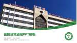 昆明市第二人民医院医院简介/日常通用PPT模板_幻灯片封面预览图