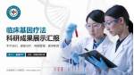 云南省第三人民医院科研成果展示PPT模板_幻灯片封面预览图