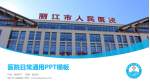 丽江市人民医院医院简介/日常通用PPT模板_幻灯片封面预览图