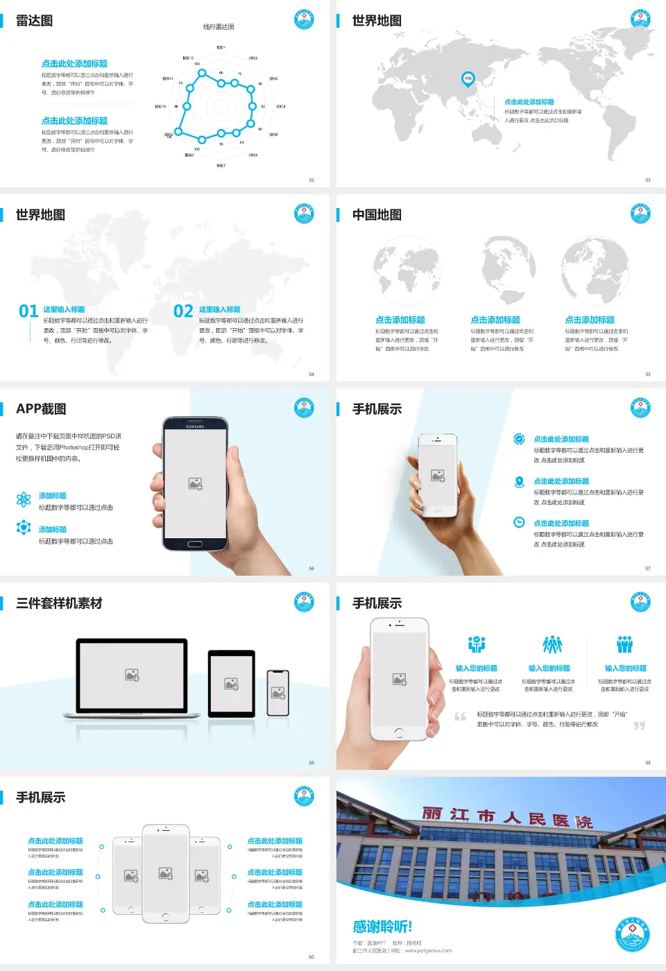 丽江市人民医院医院简介/日常通用PPT模板16:9格式幻灯片预览图7