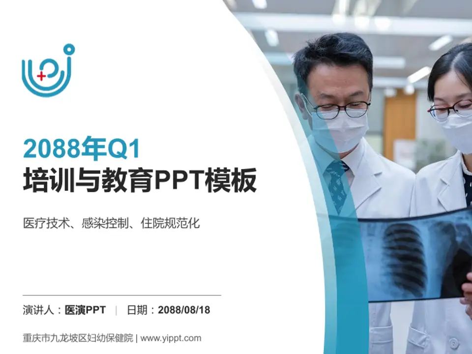 重庆市九龙坡区妇幼保健院培训与教育PPT模板4:3格式PPT封面效果预览图