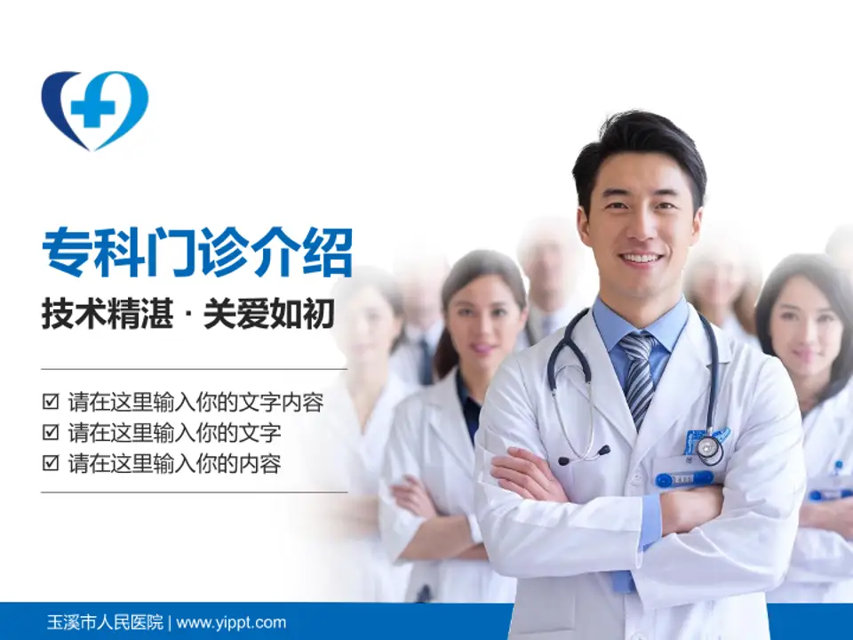 玉溪市人民医院科室介绍与推广PPT模板4:3格式PPT封面效果预览图