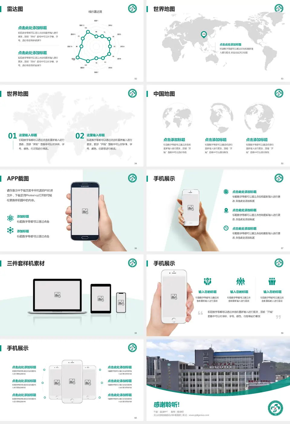 文山壮族苗族自治州中医医院医院简介/日常通用PPT模板16:9格式幻灯片预览图7
