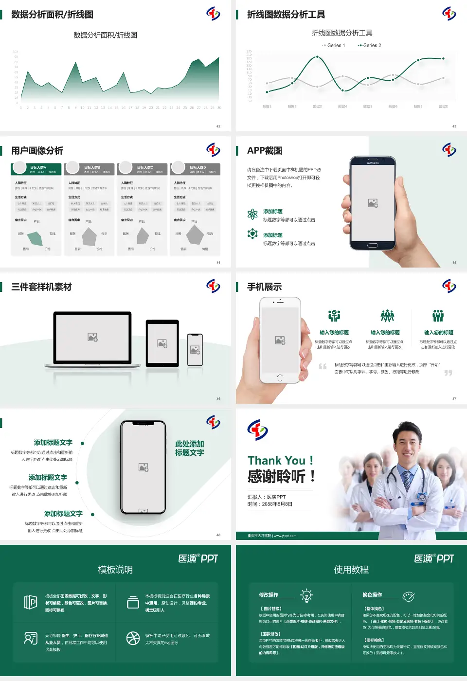 重庆市大坪医院科室介绍与推广PPT模板16:9格式幻灯片预览图6