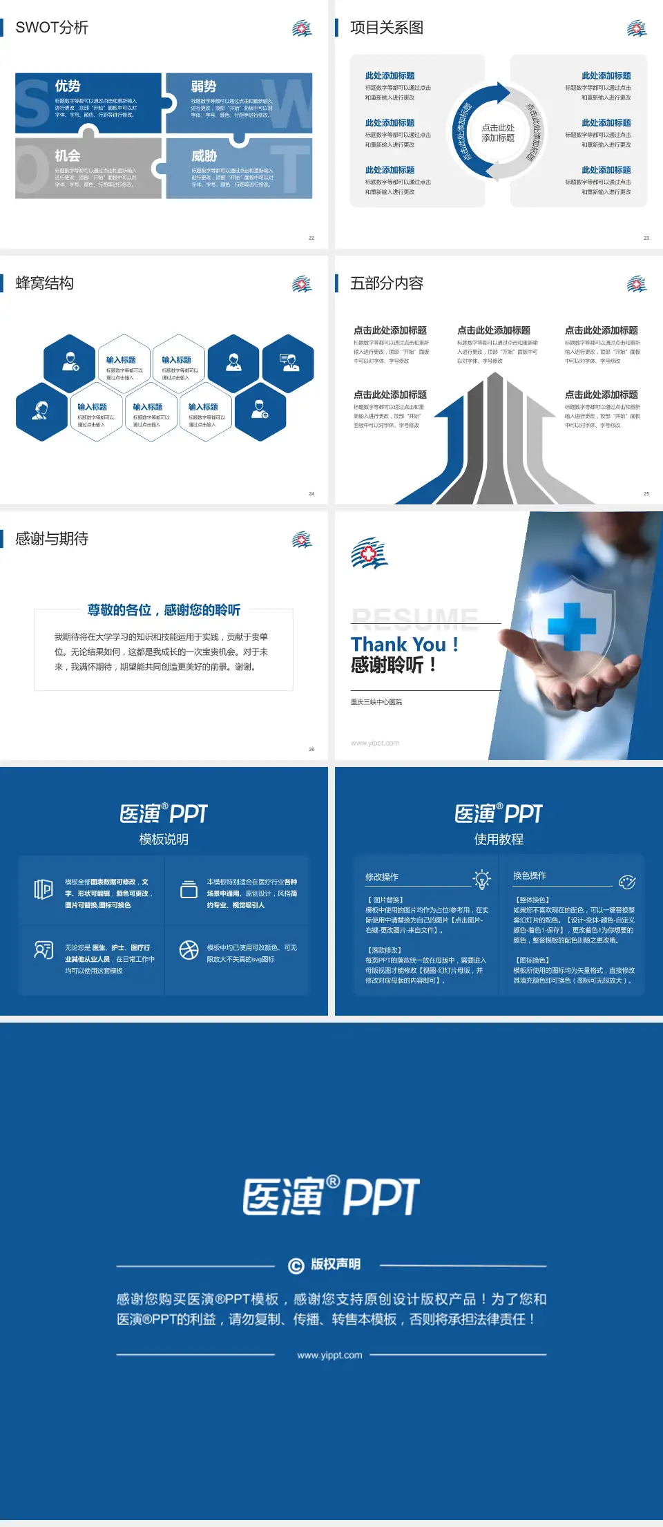 重庆三峡中心医院个人求职应聘简历PPT模板4:3格式幻灯片预览图4