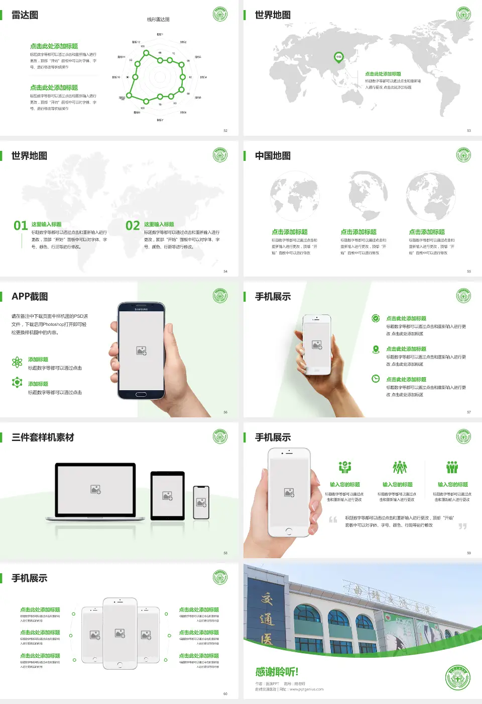 曲靖交通医院医院简介/日常通用PPT模板16:9格式幻灯片预览图7