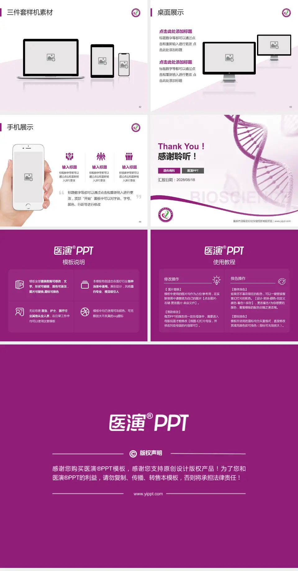 重庆市涪陵区妇幼保健院新城区院区项目申请与汇报PPT模板4:3格式幻灯片预览图6