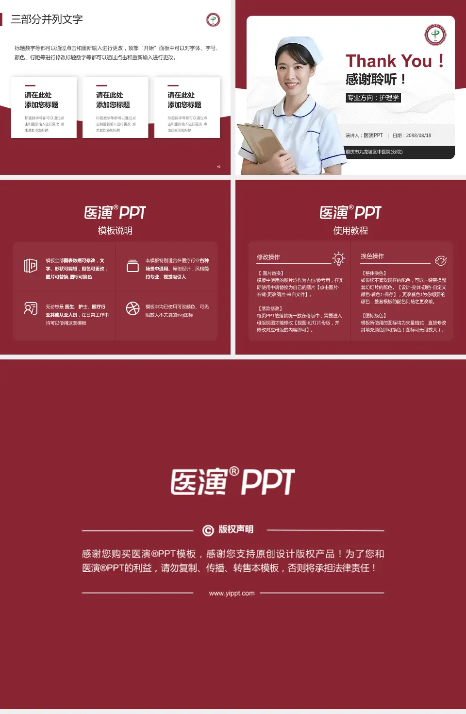 重庆市九龙坡区中医院(分院)护理专业职业生涯规划PPT模板4:3格式幻灯片预览图6