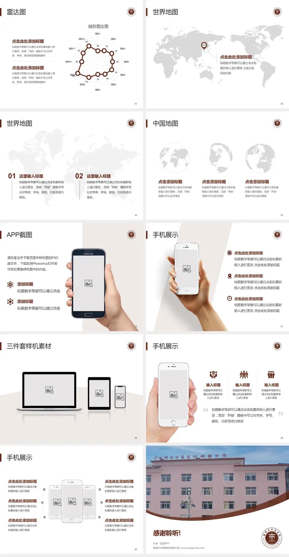 曲靖市中医医院麒麟分院医院简介/日常通用PPT模板4:3格式幻灯片预览图7