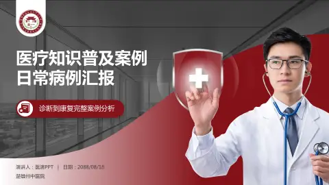 楚雄州中医院医疗知识普及PPT模板