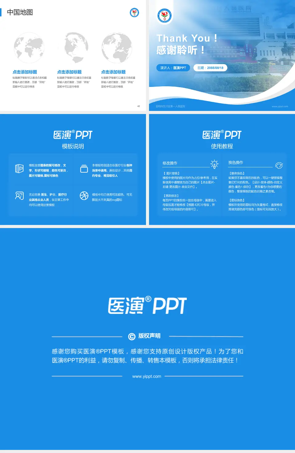 昆明市东川区第一人民医院会议与研讨会PPT模板4:3格式幻灯片预览图6