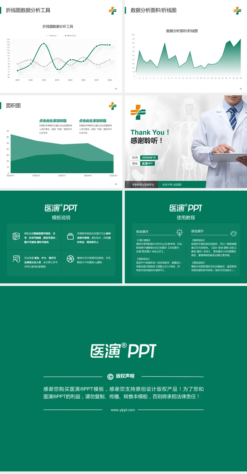 石河子市人民医院患者教育与指导PPT模板4:3格式幻灯片预览图7