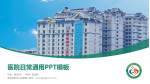 西双版纳州人民医院医院简介/日常通用PPT模板_幻灯片封面预览图