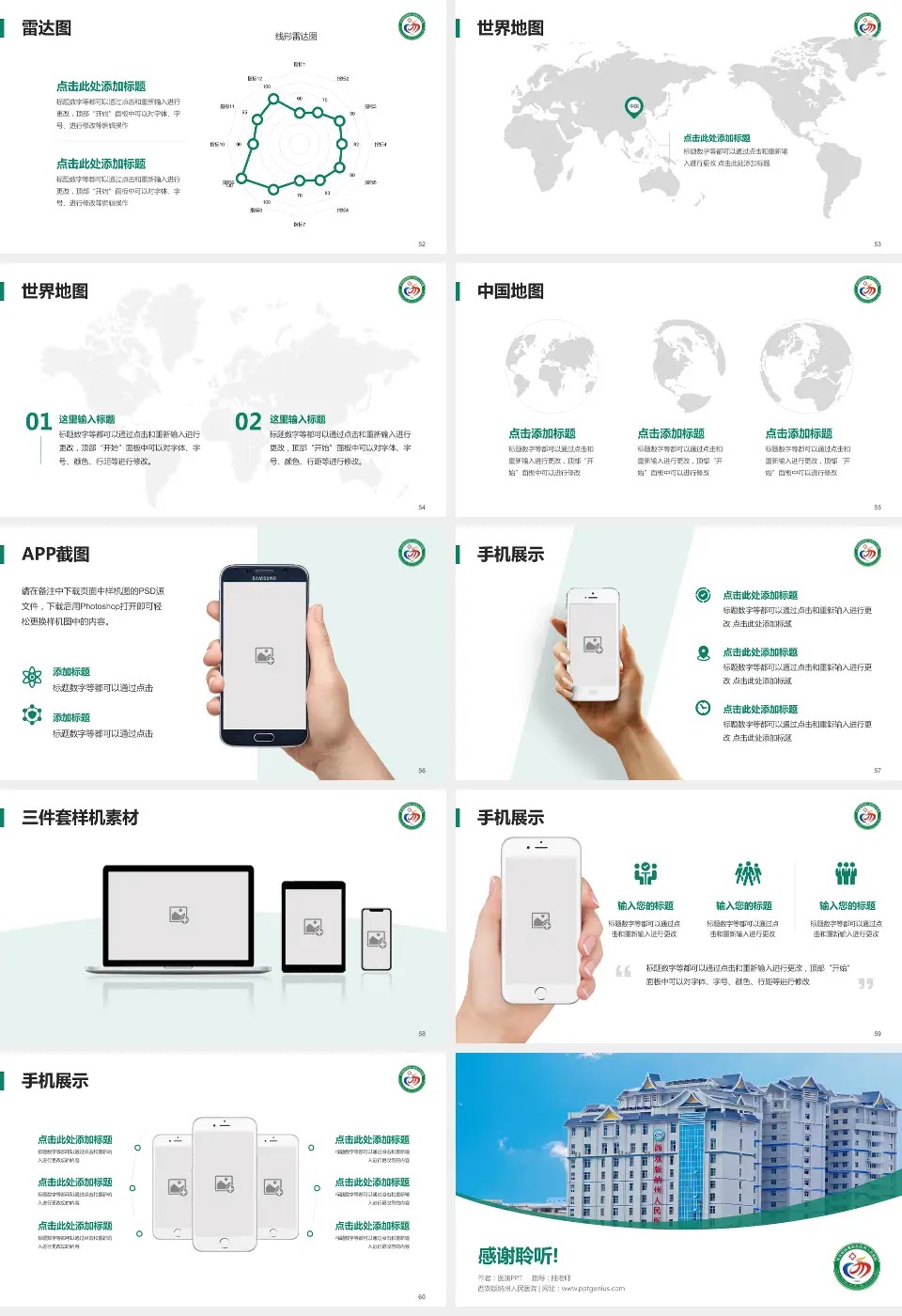 西双版纳州人民医院医院简介/日常通用PPT模板16:9格式幻灯片预览图7