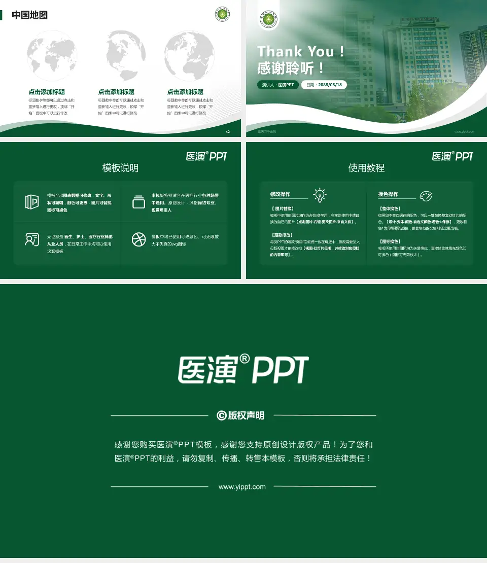 重庆市中医院会议与研讨会PPT模板16:9格式幻灯片预览图6