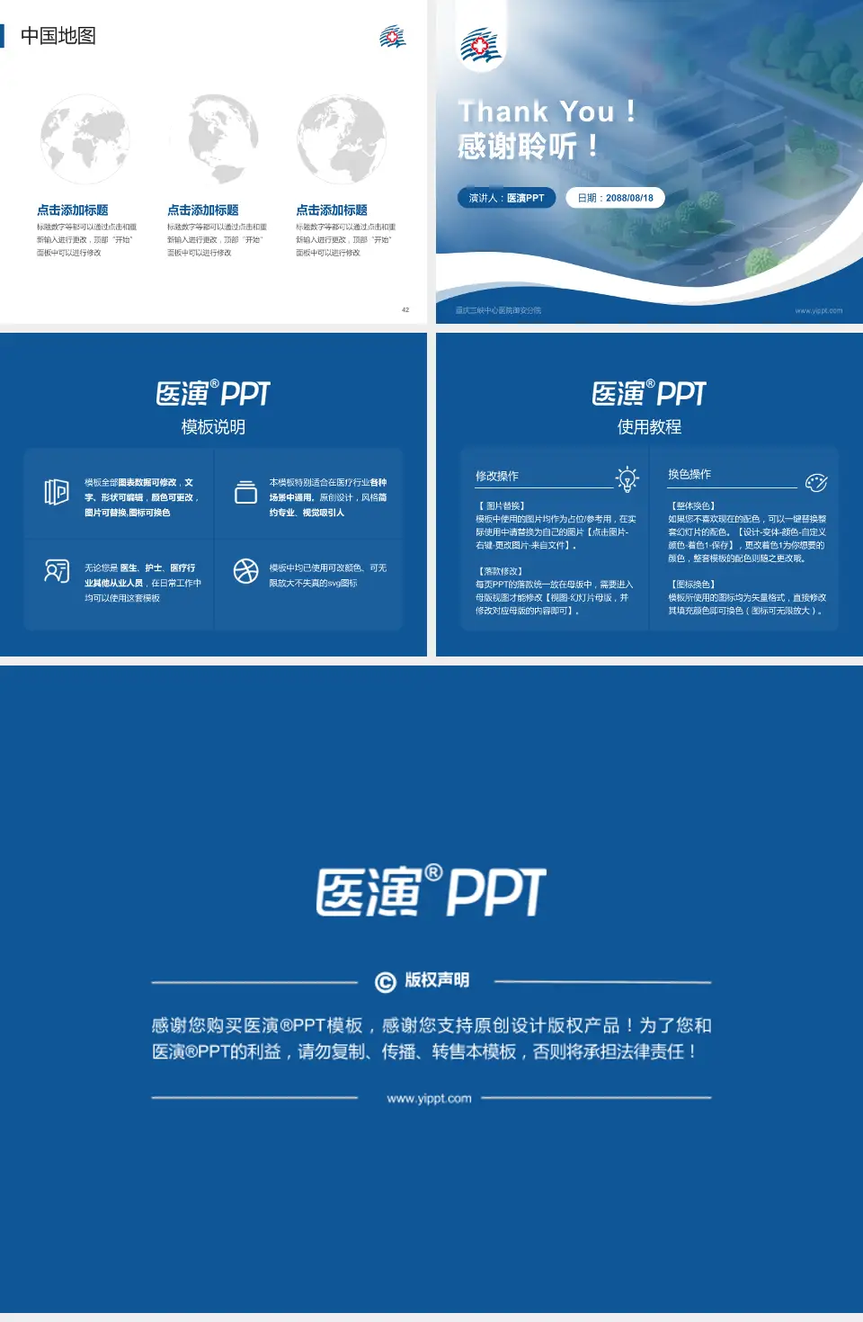 重庆三峡中心医院御安分院会议与研讨会PPT模板4:3格式幻灯片预览图6