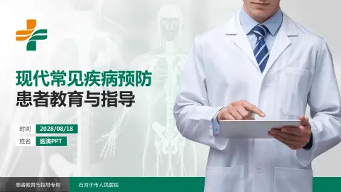 石河子市人民医院患者教育与指导PPT模板