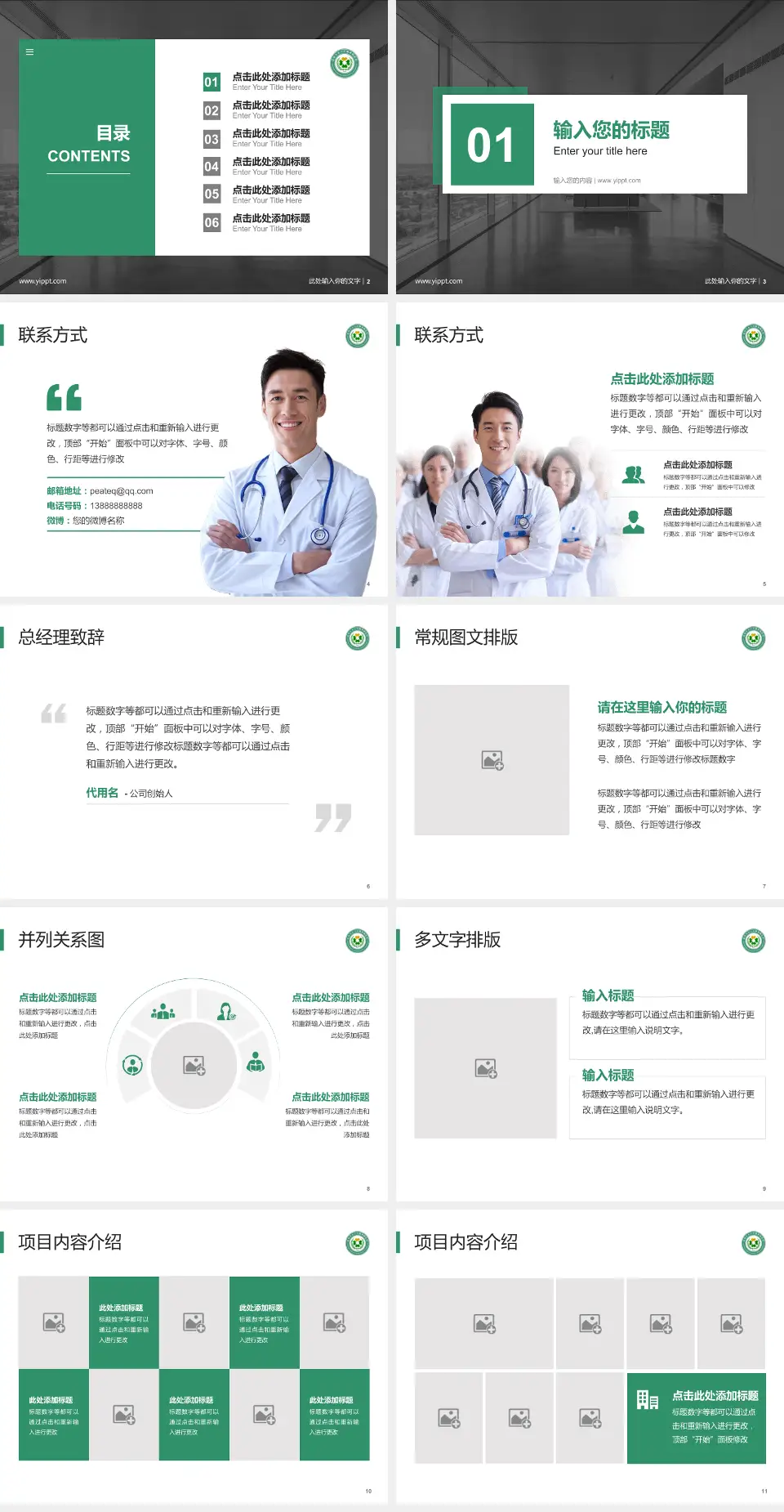 昆明市东川区精神病院医疗知识普及PPT模板4:3格式幻灯片预览图2