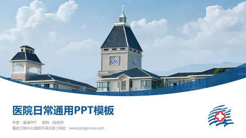 重庆三峡中心医院平湖分院医院简介/日常通用PPT模板