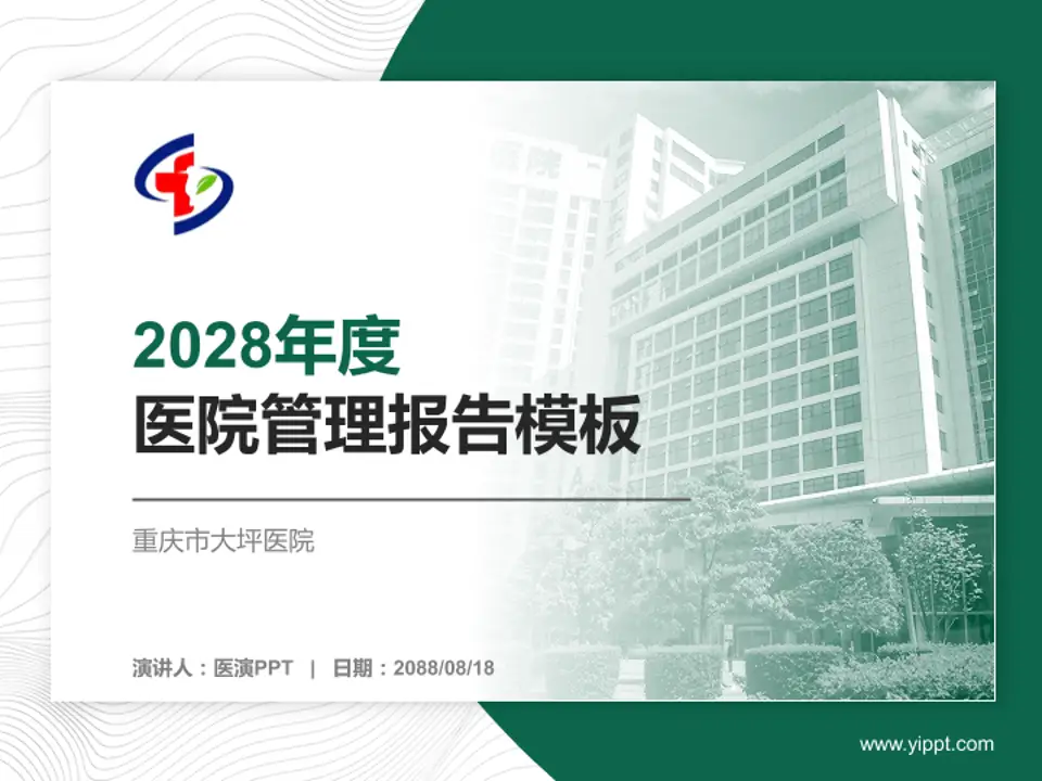 重庆市大坪医院医院管理报告PPT模板4:3格式PPT封面效果预览图