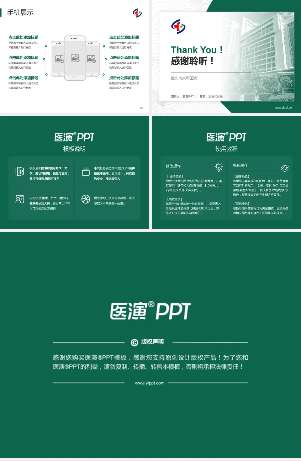 重庆市大坪医院医院管理报告PPT模板4:3格式幻灯片预览图7