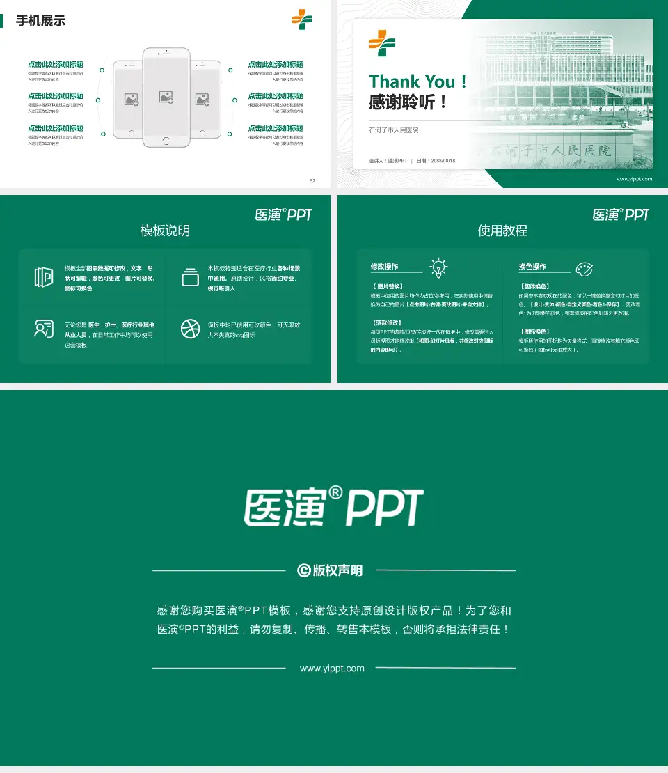 石河子市人民医院医院管理报告PPT模板16:9格式幻灯片预览图7