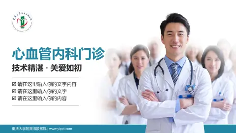 重庆大学附属涪陵医院科室介绍与推广PPT模板