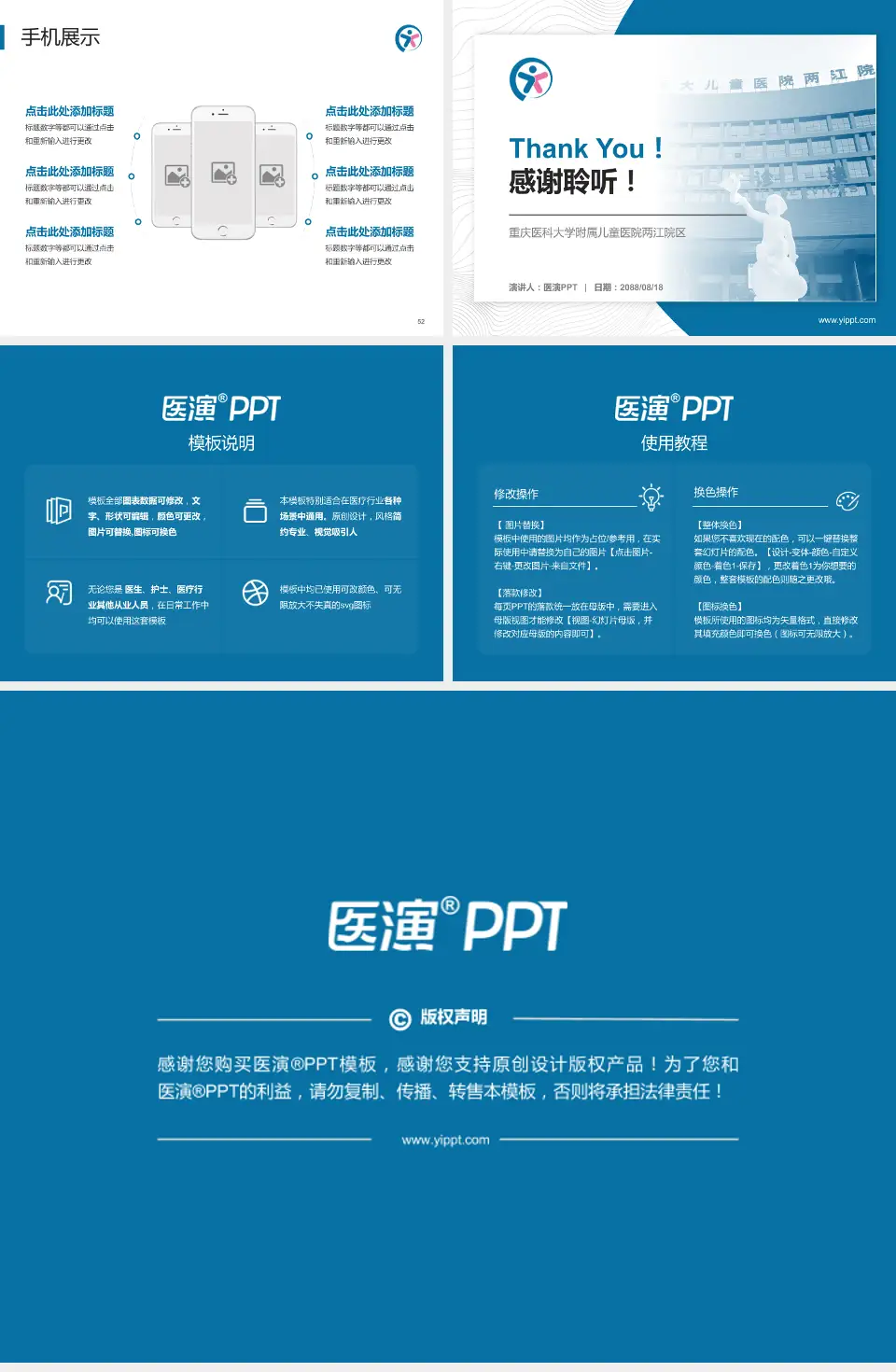 重庆医科大学附属儿童医院两江院区医院管理报告PPT模板4:3格式幻灯片预览图7