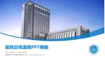 重庆医科大学附属口腔医院医院简介/日常通用PPT模板_幻灯片封面预览图