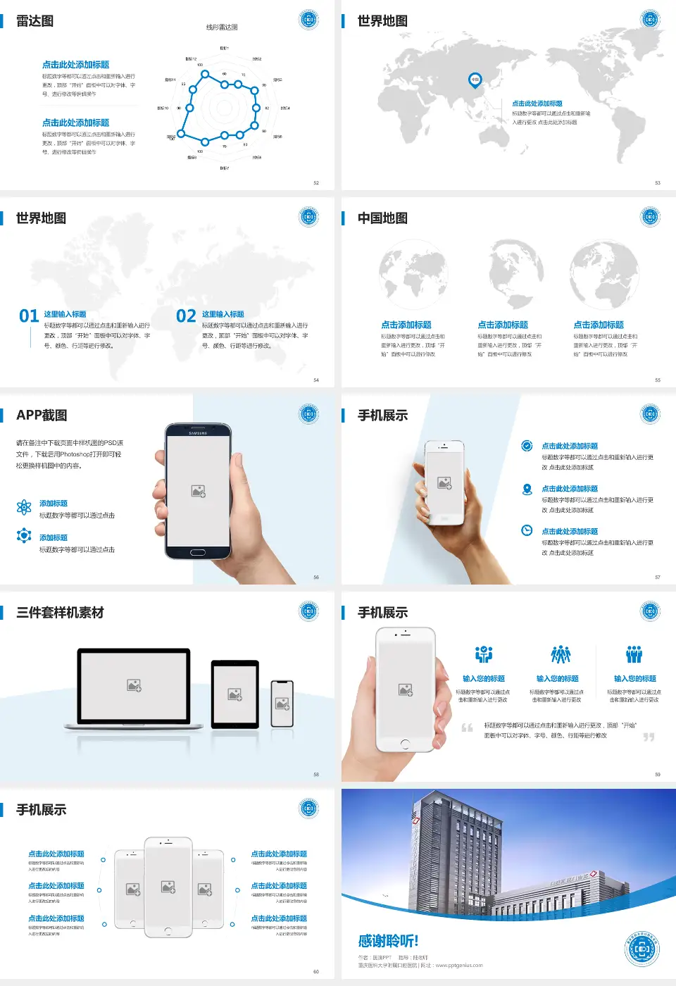 重庆医科大学附属口腔医院医院简介/日常通用PPT模板16:9格式幻灯片预览图7