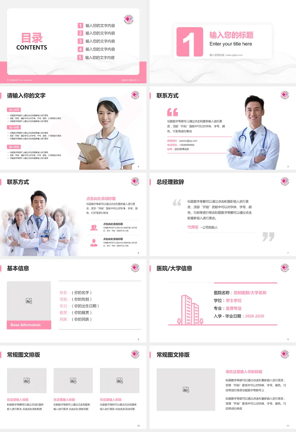 重庆市妇幼保健院护理专业职业生涯规划PPT模板16:9格式幻灯片预览图2