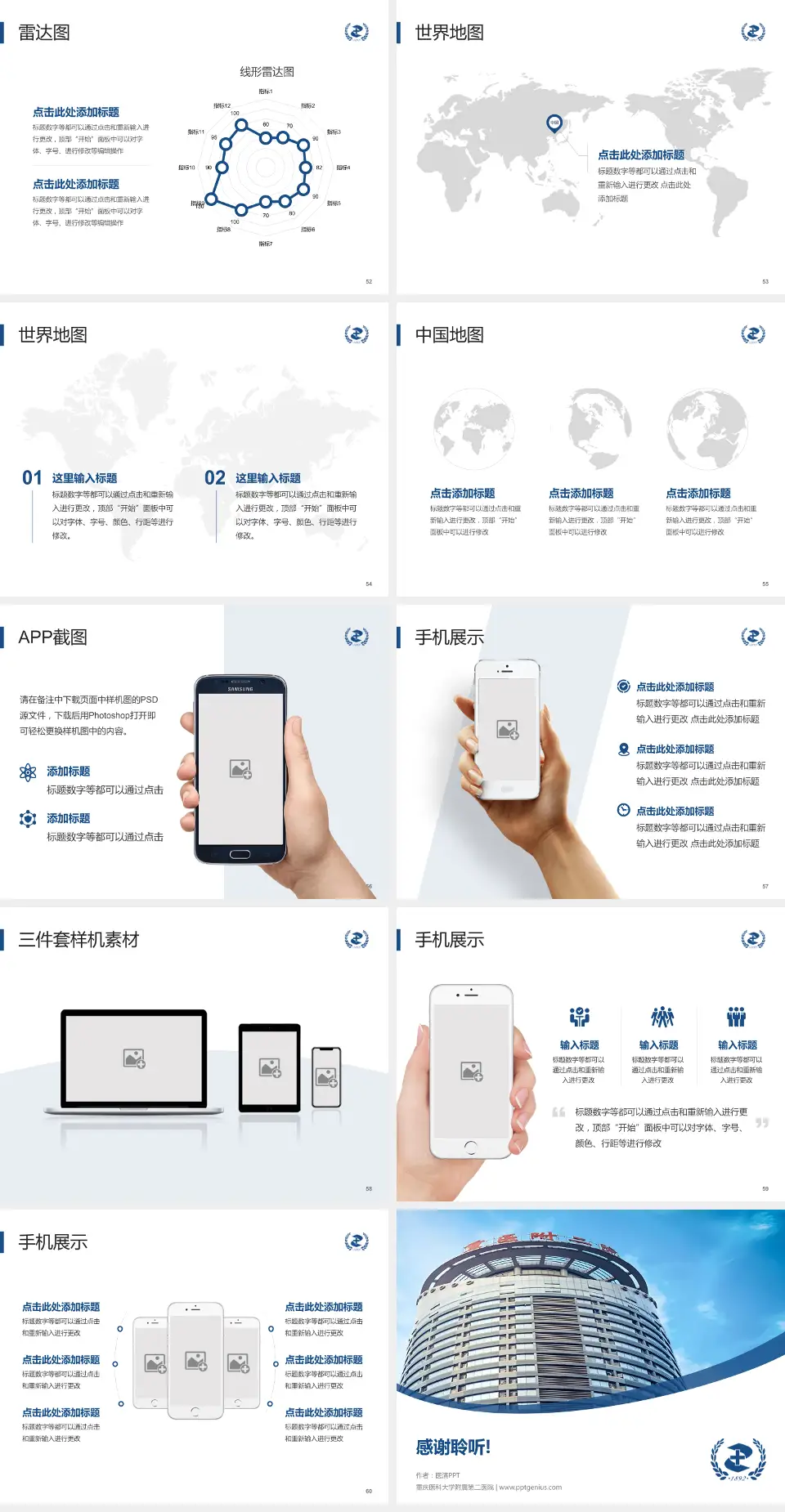 重庆医科大学附属第二医院医院简介/日常通用PPT模板4:3格式幻灯片预览图7