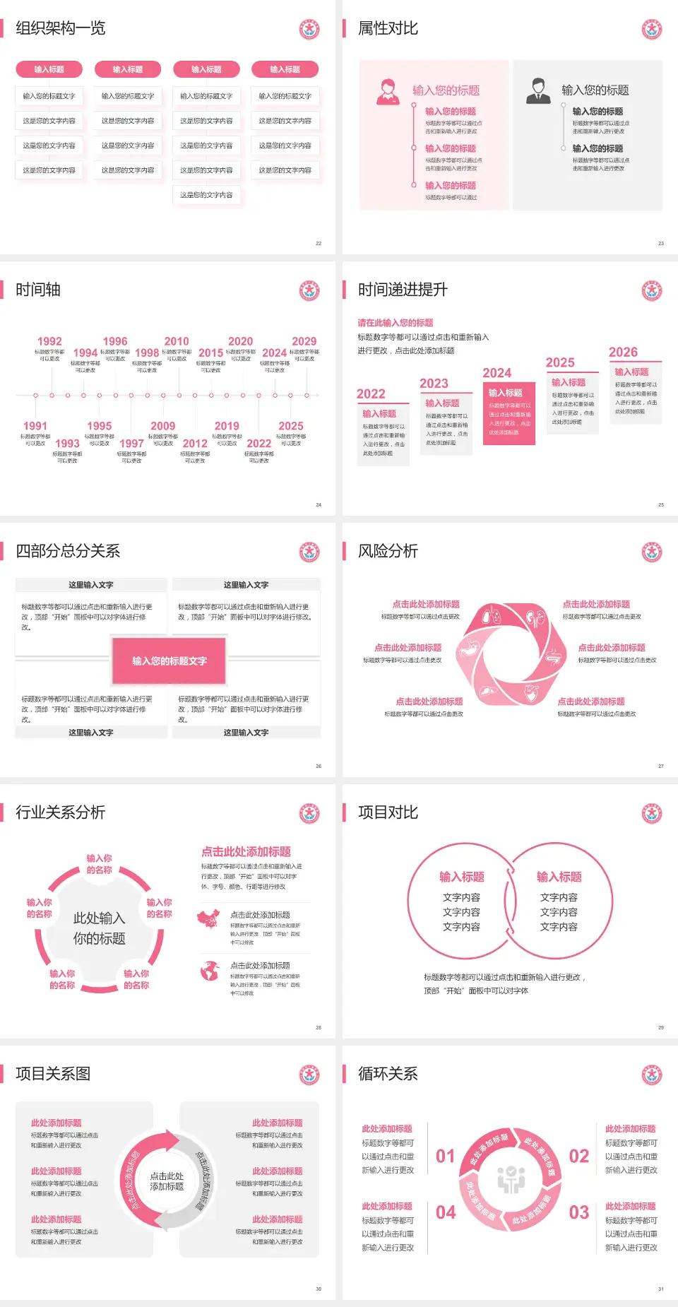 昆明市儿童医院医疗行业比赛专用PPT模板4:3格式幻灯片预览图4