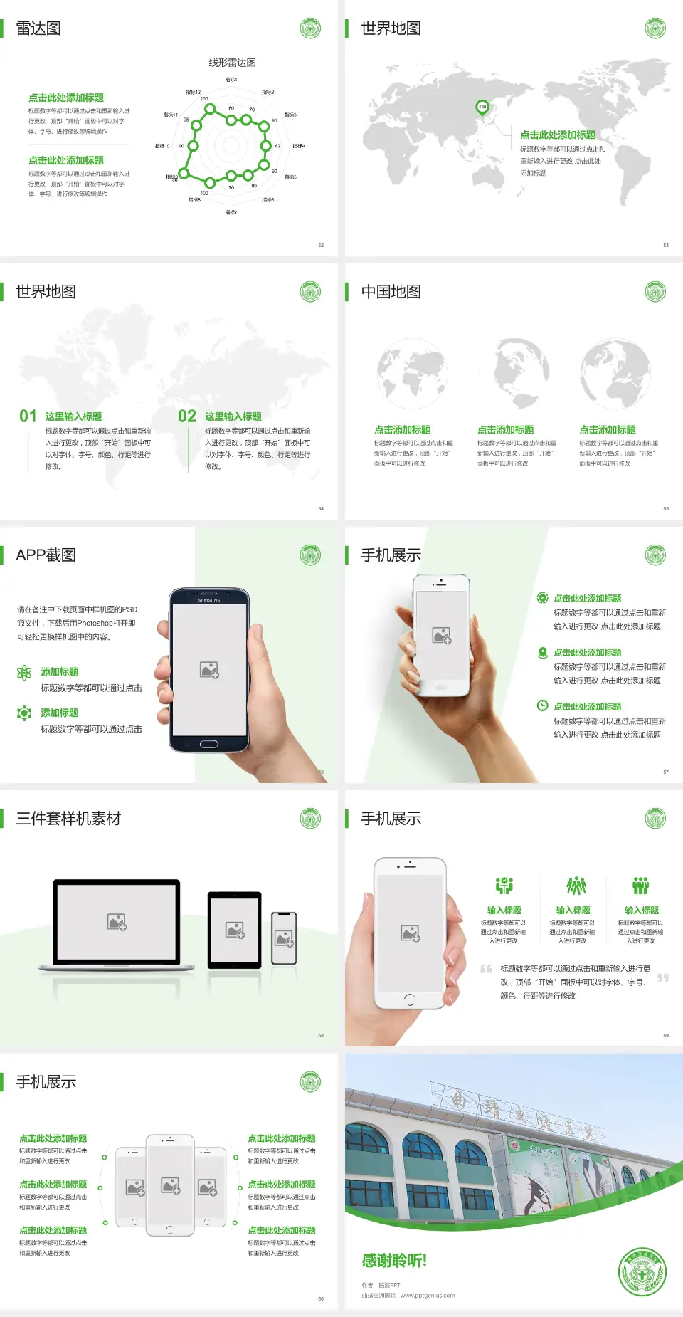 曲靖交通医院医院简介/日常通用PPT模板4:3格式幻灯片预览图7