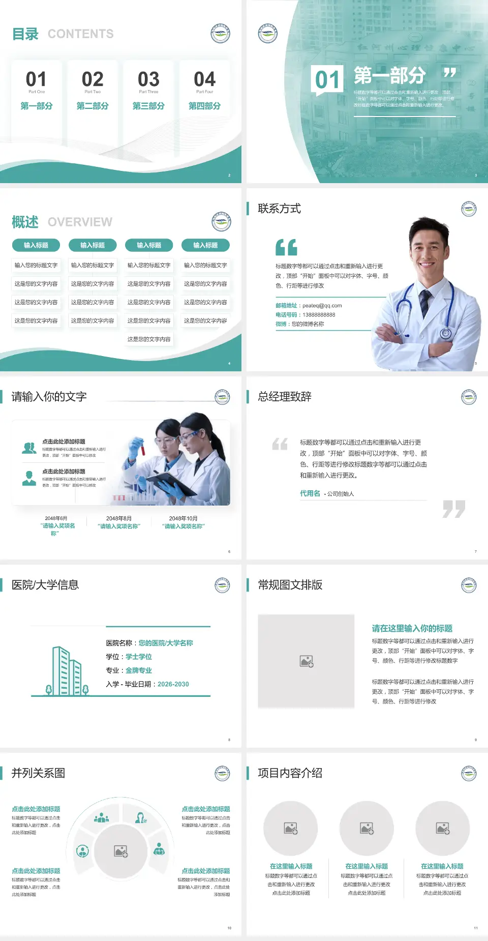 红河州第二人民医院会议与研讨会PPT模板4:3格式幻灯片预览图2