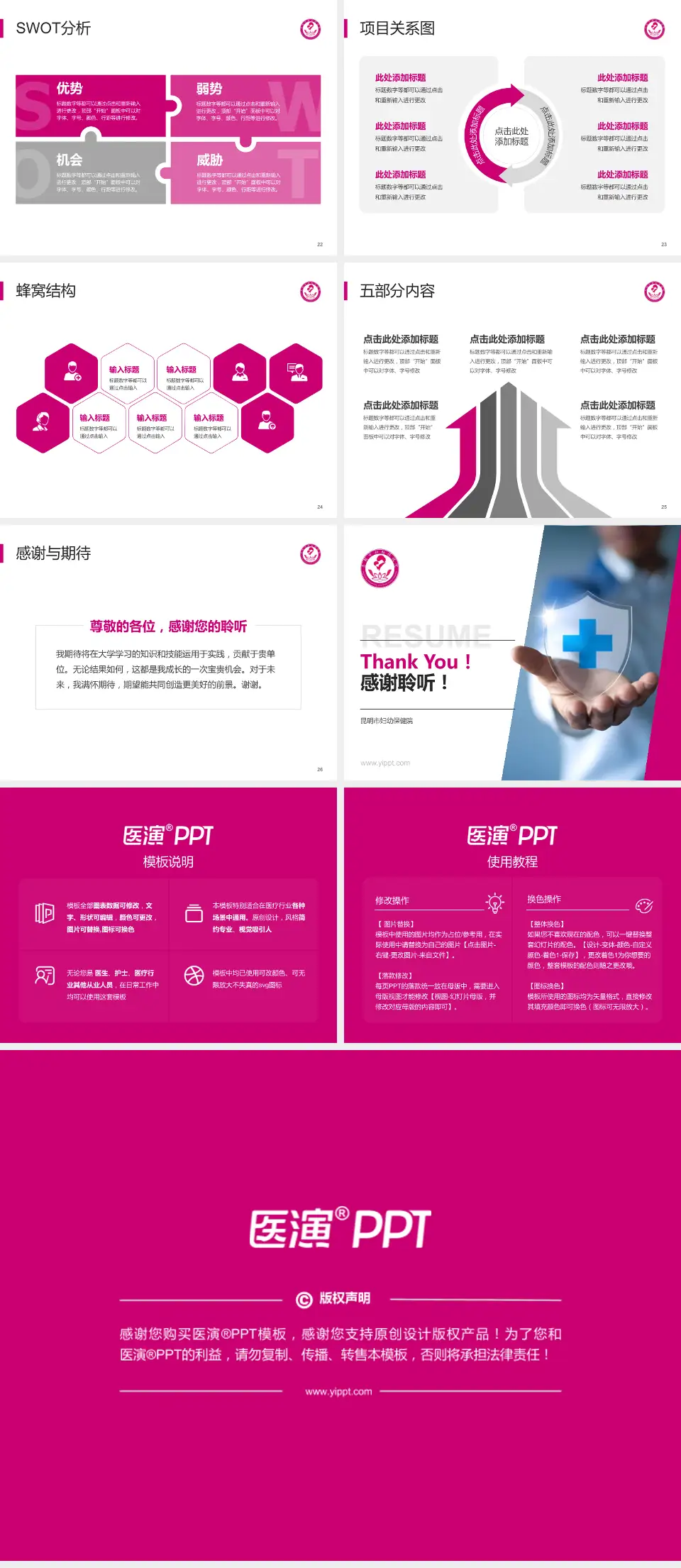 昆明市妇幼保健院个人求职应聘简历PPT模板4:3格式幻灯片预览图4