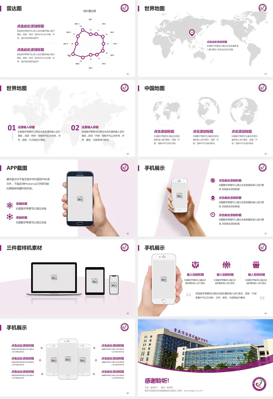 重庆市涪陵区妇幼保健院新城区院区医院简介/日常通用PPT模板16:9格式幻灯片预览图7