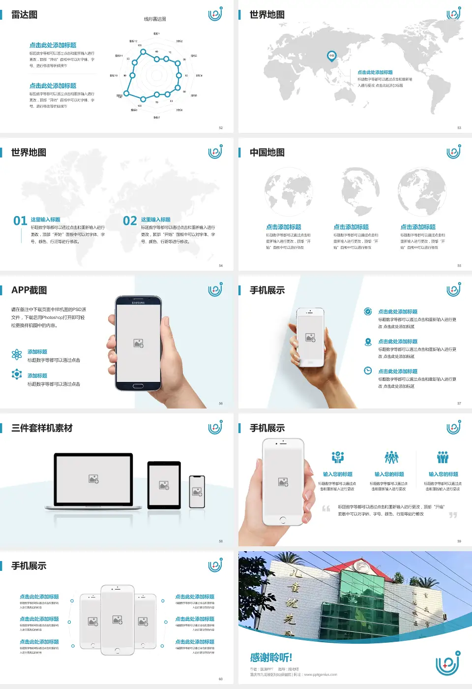 重庆市九龙坡区妇幼保健院医院简介/日常通用PPT模板16:9格式幻灯片预览图7