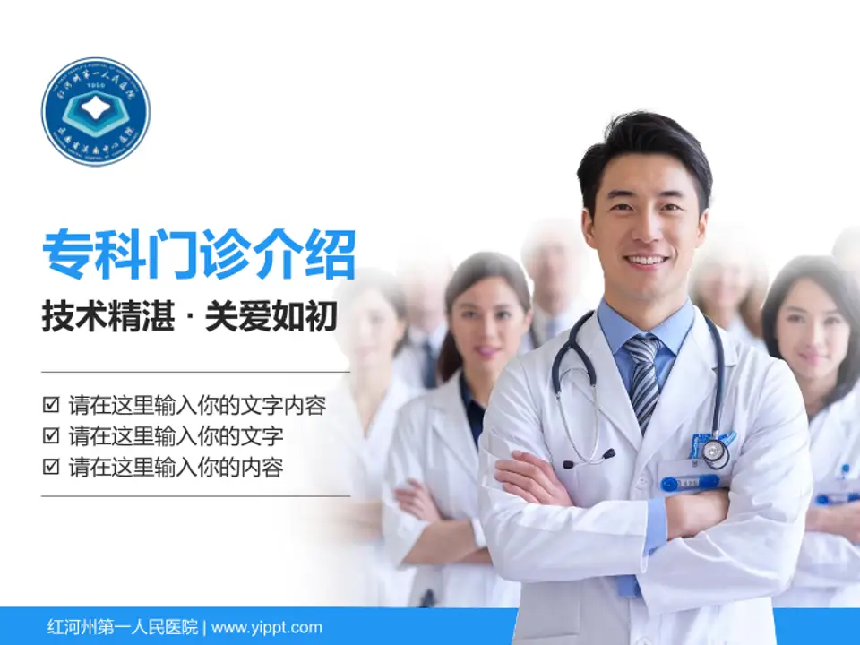 红河州第一人民医院科室介绍与推广PPT模板4:3格式PPT封面效果预览图