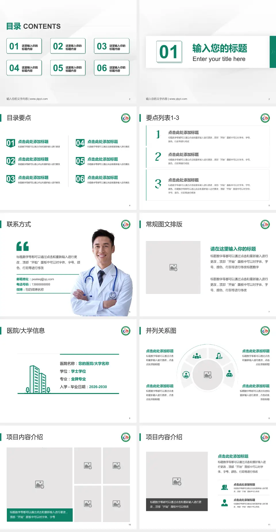 西双版纳州人民医院培训与教育PPT模板4:3格式幻灯片预览图2