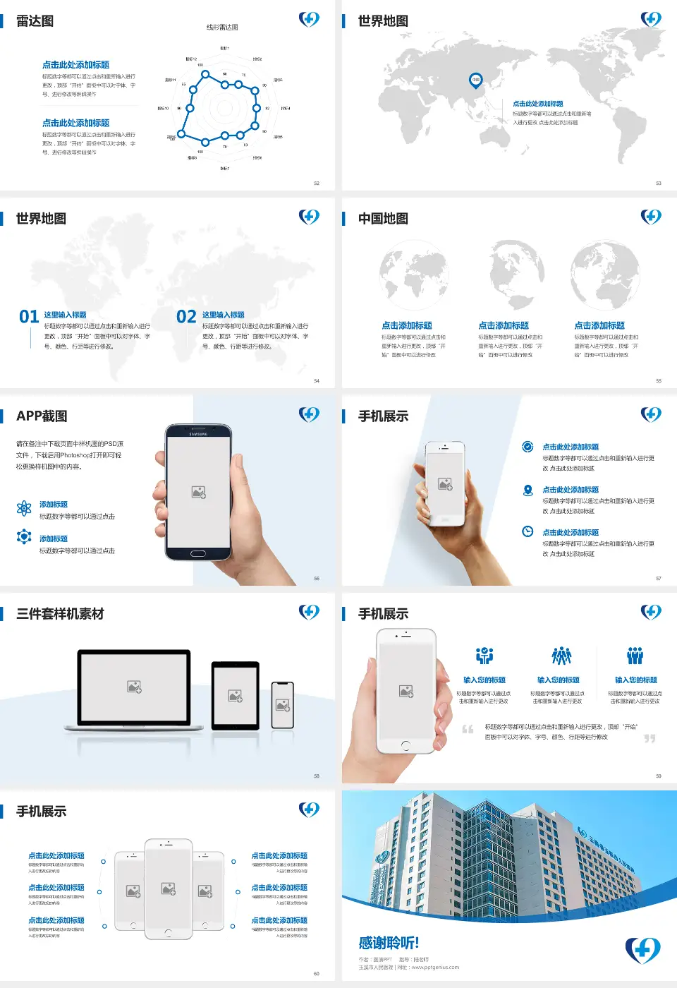 玉溪市人民医院医院简介/日常通用PPT模板16:9格式幻灯片预览图7