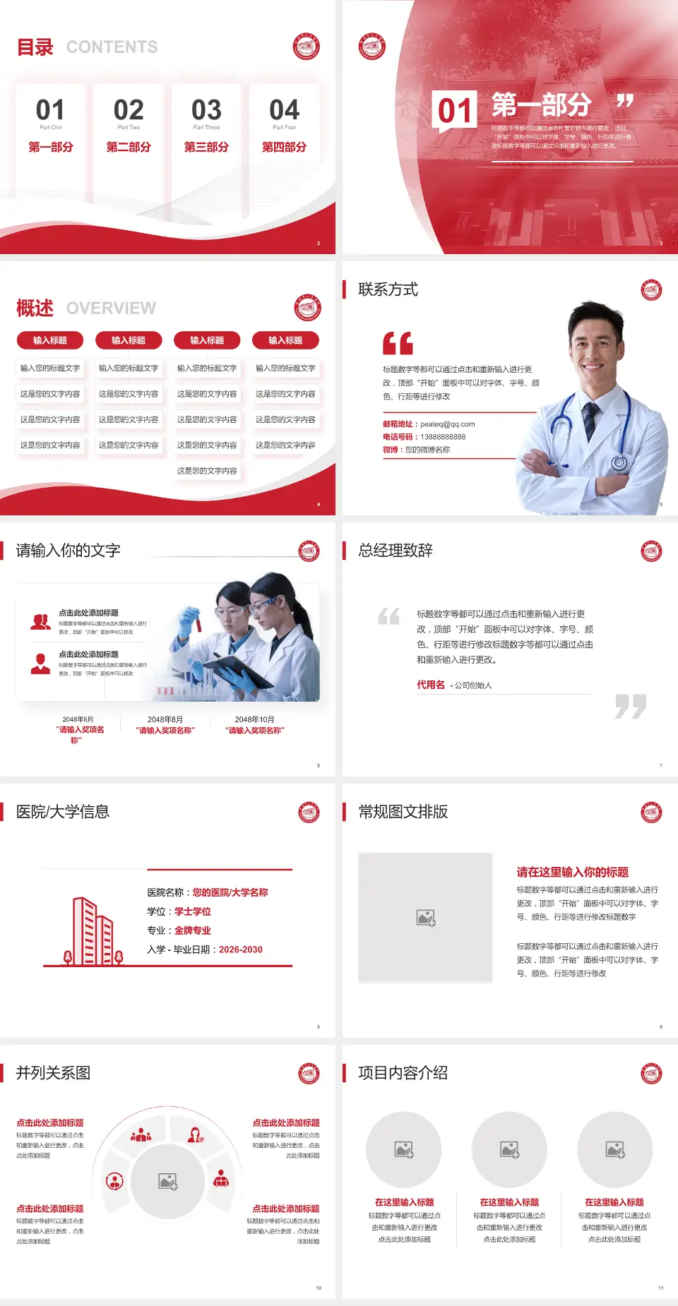 重庆市人民医院(中山院区)会议与研讨会PPT模板4:3格式幻灯片预览图2