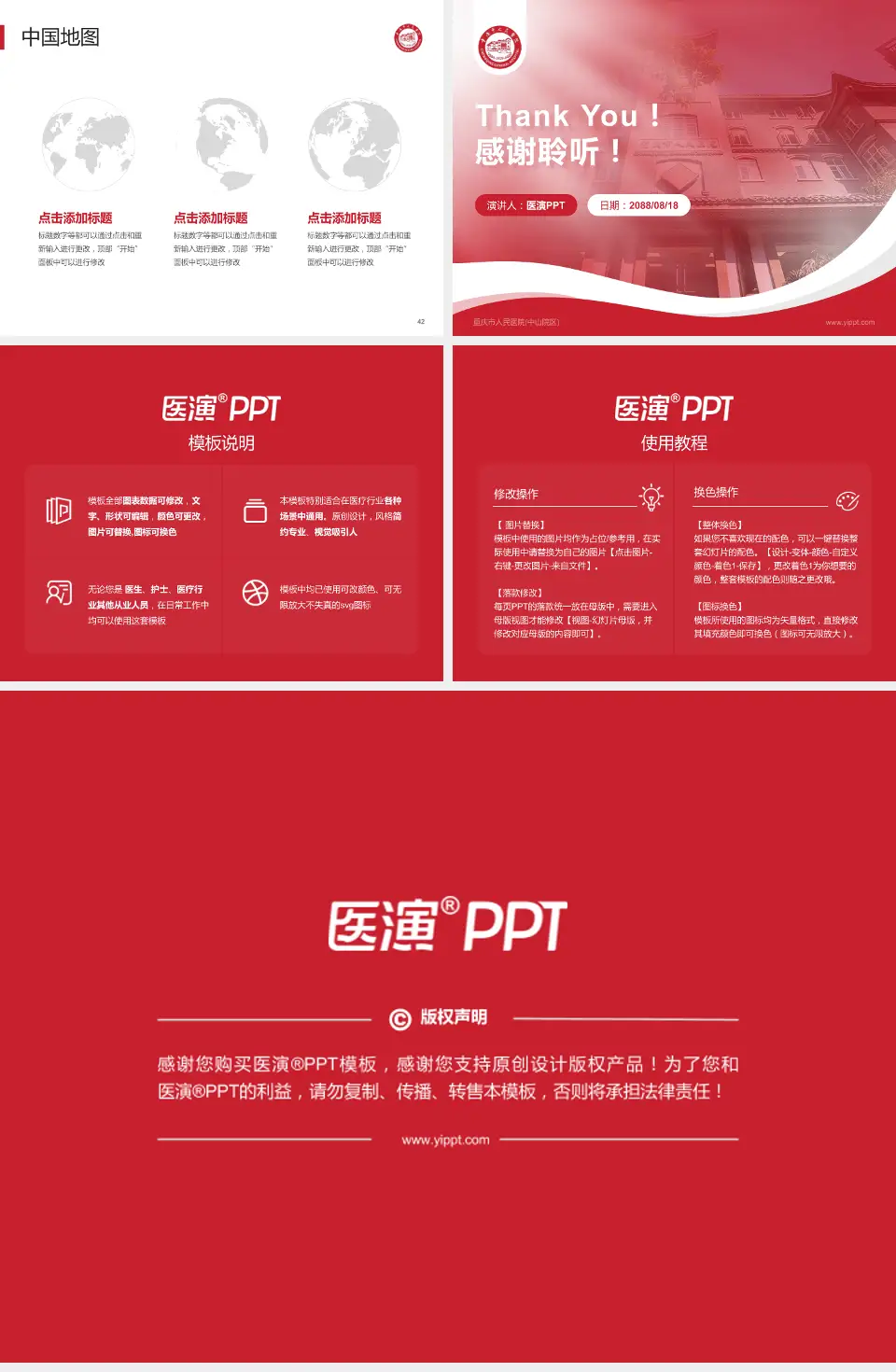 重庆市人民医院(中山院区)会议与研讨会PPT模板4:3格式幻灯片预览图6