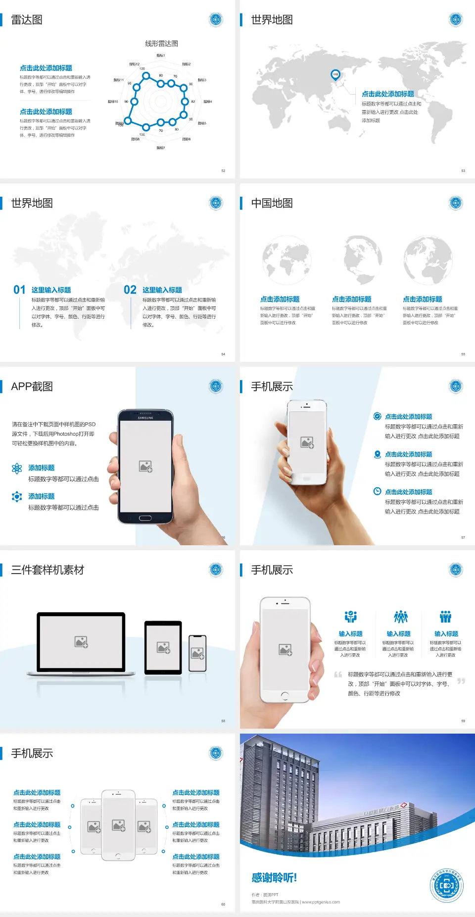 重庆医科大学附属口腔医院医院简介/日常通用PPT模板4:3格式幻灯片预览图7