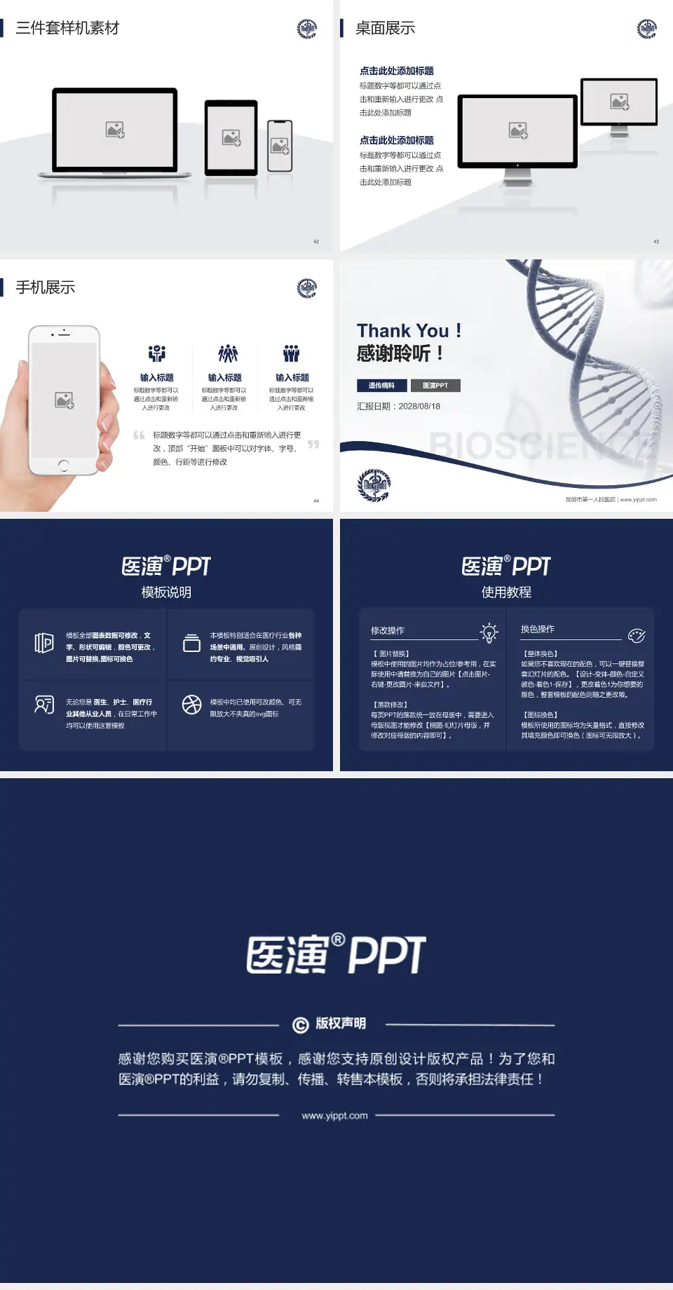 昆明市第一人民医院项目申请与汇报PPT模板4:3格式幻灯片预览图6