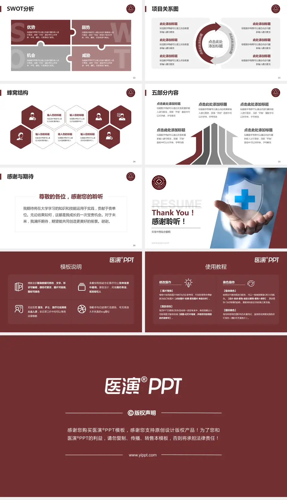 云南中西结合医院个人求职应聘简历PPT模板16:9格式幻灯片预览图4