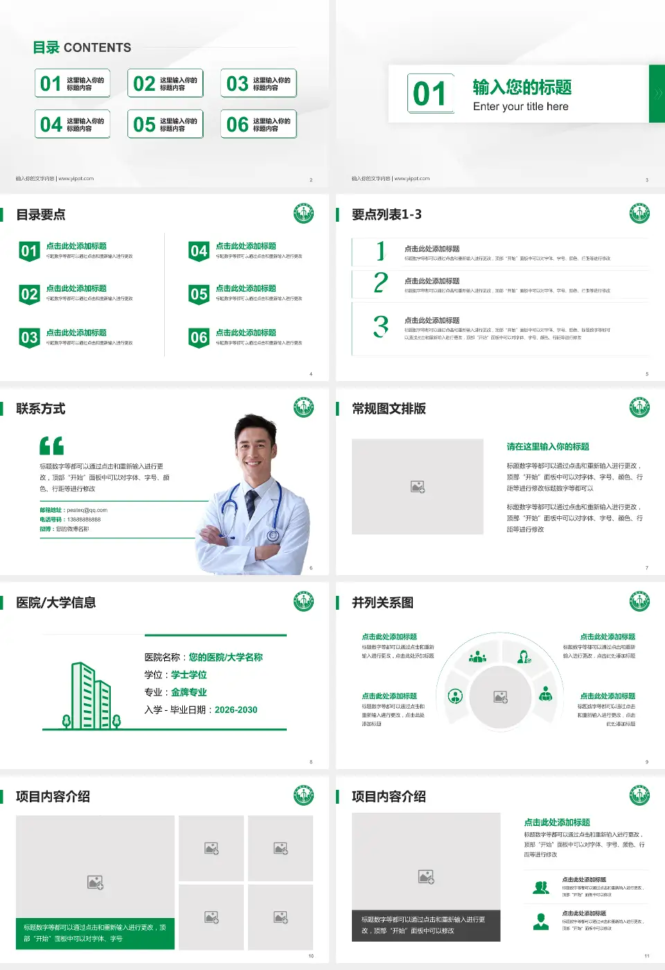 重庆垫江县中医院培训与教育PPT模板16:9格式幻灯片预览图2