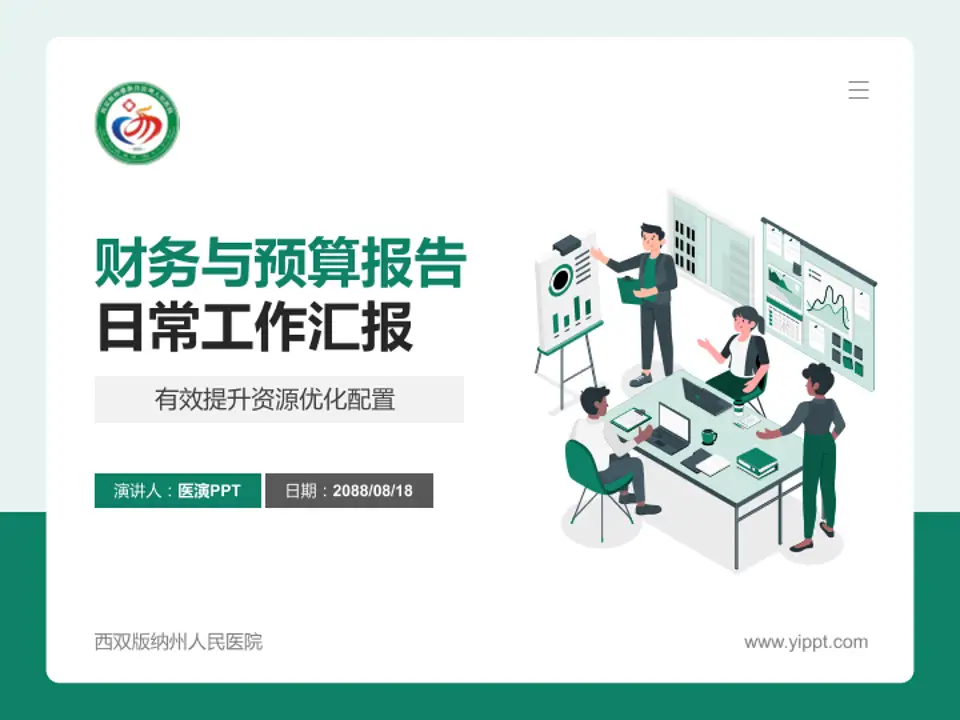 西双版纳州人民医院财务与预算报告PPT模板4:3格式PPT封面效果预览图